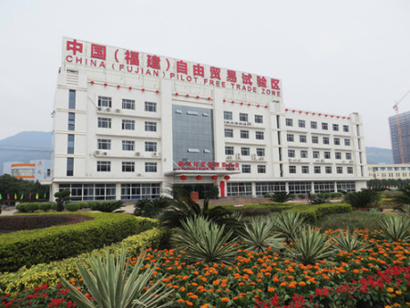中国(福建)自由贸易试验区福州片区管委会 中国(福建)自由贸易试验区福州片区管委会