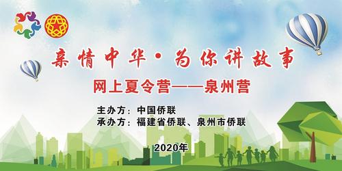 中国侨网图片来源:泉州市侨联网站