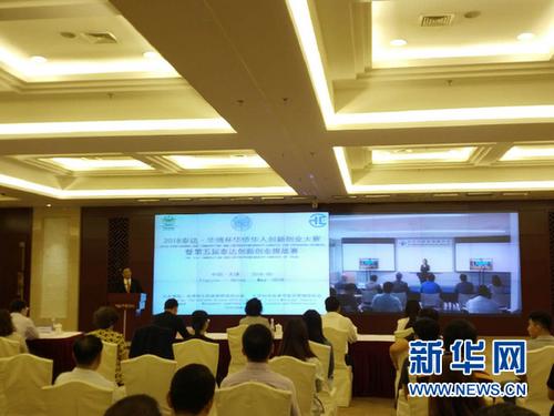 中国侨网5月15日,“2018泰达·华博杯华侨华人创新创业大赛”启动仪式暨赛题发布会现场。(新华网 王安摄)