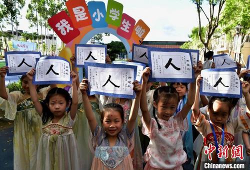 中国侨网 图为8月30日,福州市仓山区第六中心小学一年级新生展示在开笔礼活动上书写的“人”字。中新网记者 张斌 摄
